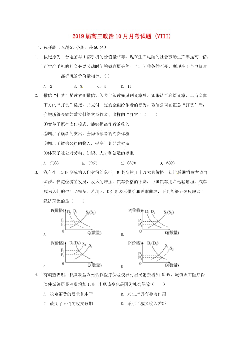 2019届高三政治10月月考试题 (VIII).doc_第1页