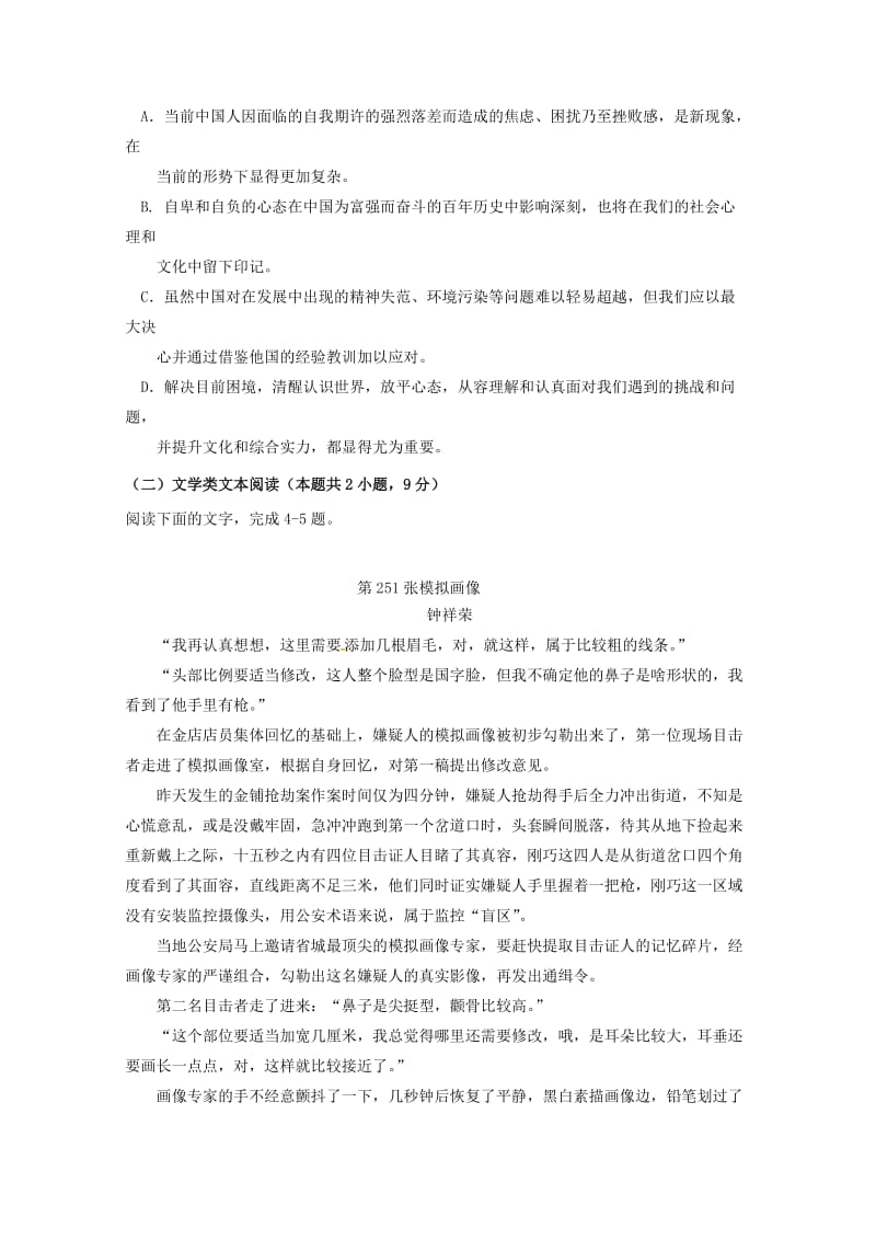 2018-2019学年高一语文下学期期中试题(衔接班).doc_第3页