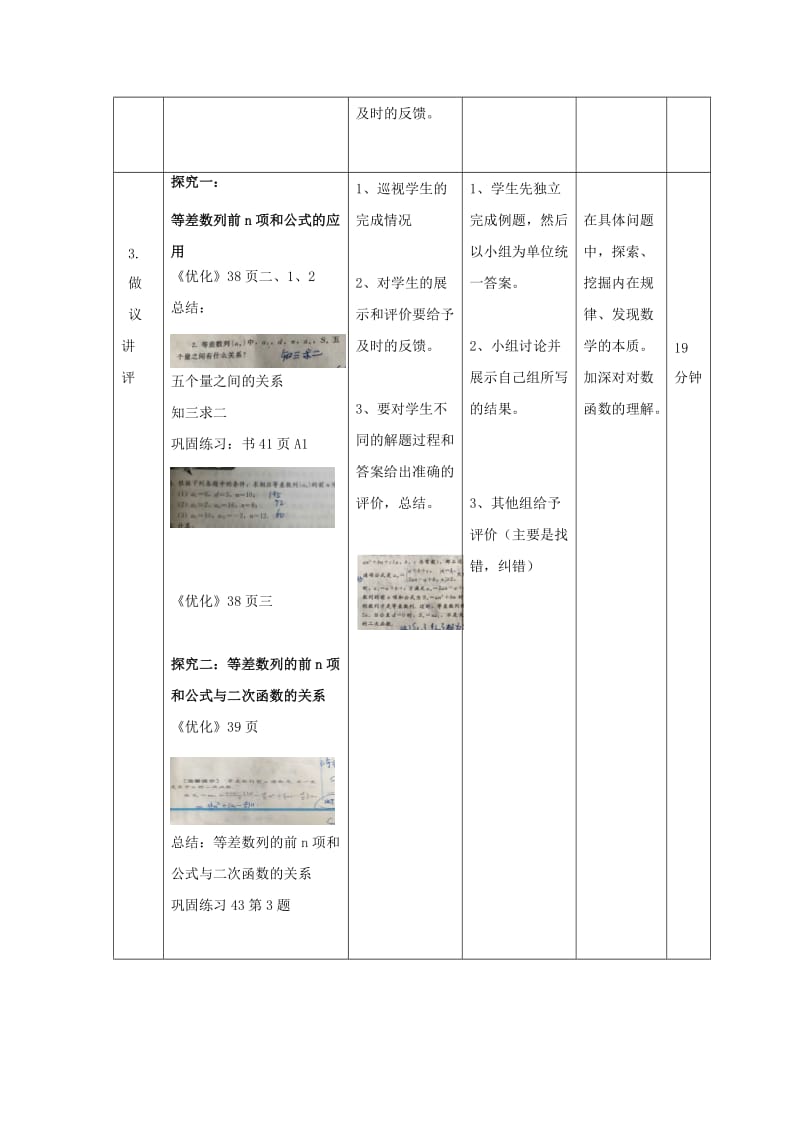 辽宁省大连市高中数学 第二章 数列 2.2 等差数列的前n项和（1）教案 新人教B版必修5.doc_第2页