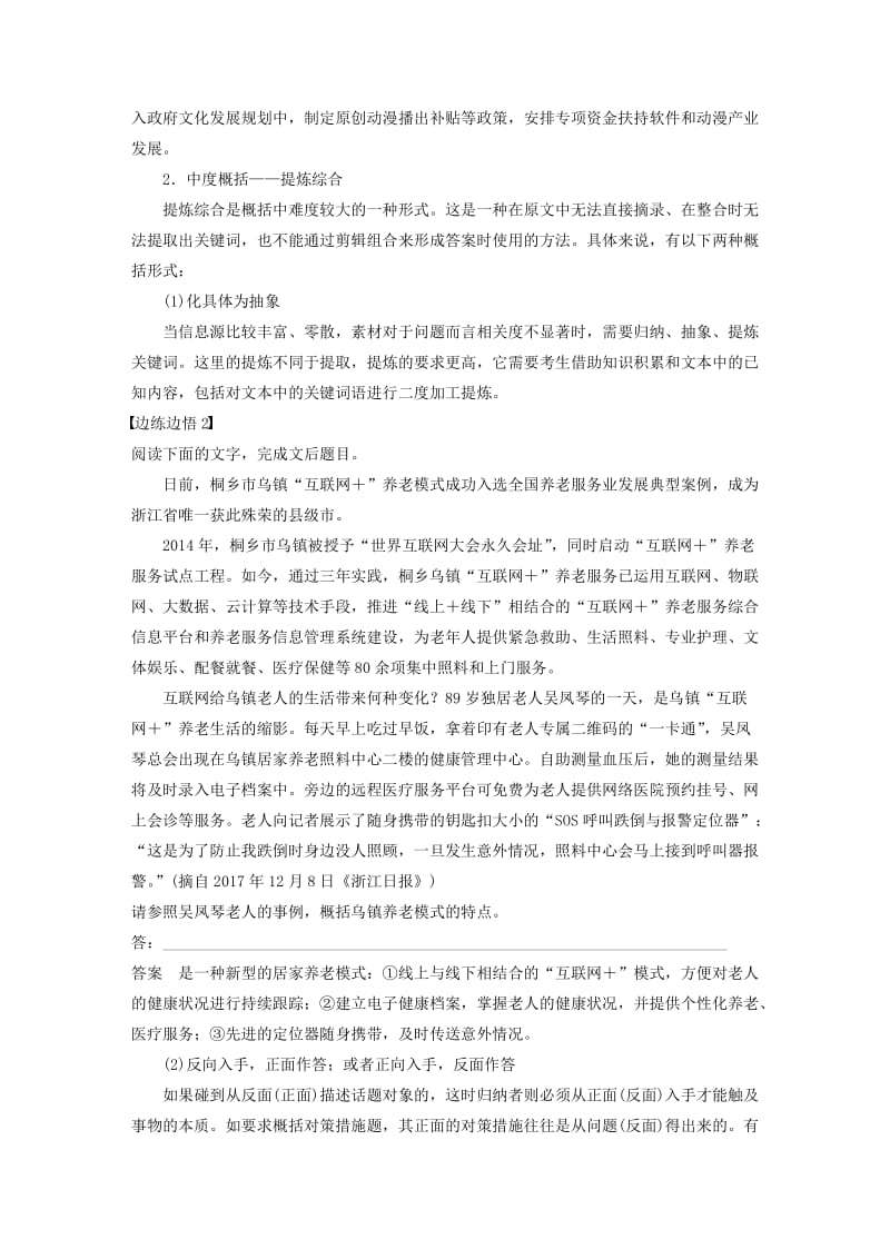 （江苏专用）2020版高考语文新增分大一轮复习 第九章 实用类（非连续性）阅读 专题三 核心突破二简答题：精准概括讲义（含解析）.docx_第2页