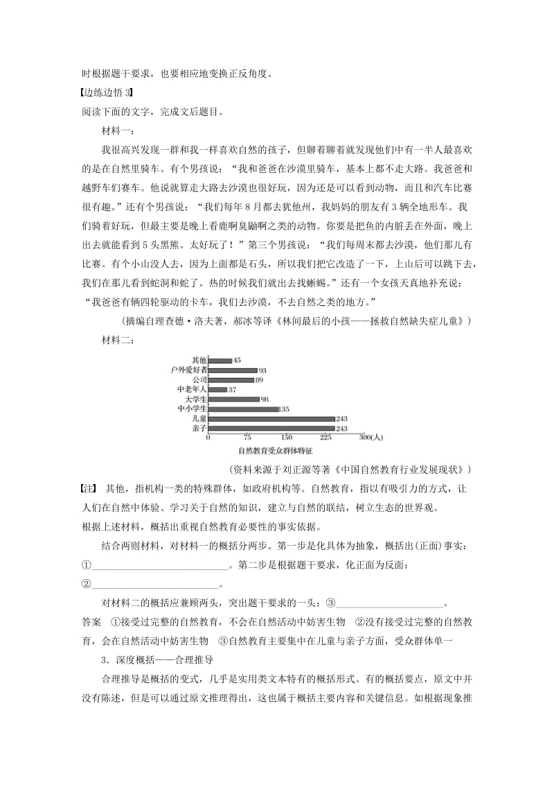 （江苏专用）2020版高考语文新增分大一轮复习 第九章 实用类（非连续性）阅读 专题三 核心突破二简答题：精准概括讲义（含解析）.docx_第3页