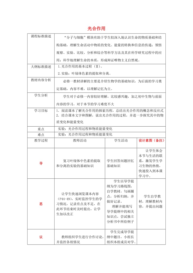 四川省成都市高中生物 第五章 细胞的能量供应和利用 5.4 光合作用2教案 新人教版必修1.doc_第1页