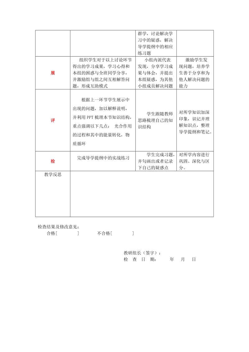 四川省成都市高中生物 第五章 细胞的能量供应和利用 5.4 光合作用2教案 新人教版必修1.doc_第2页