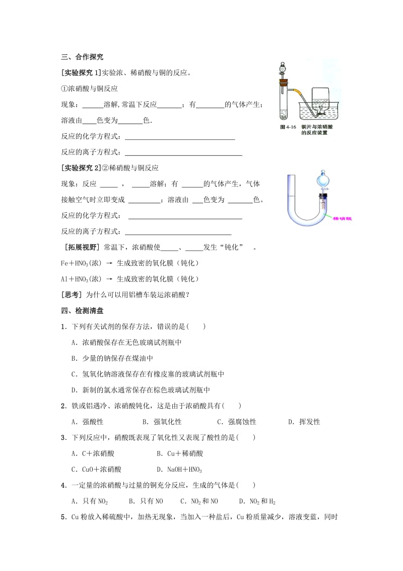 江苏省东台市高中化学 专题四 硫、氮和可持续发展 课时08 硝酸导学案苏教版必修1.doc_第2页