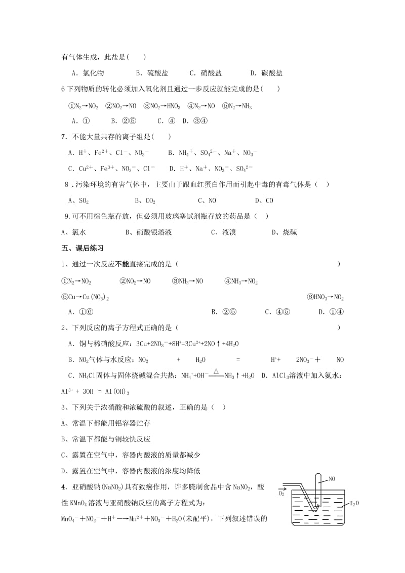 江苏省东台市高中化学 专题四 硫、氮和可持续发展 课时08 硝酸导学案苏教版必修1.doc_第3页