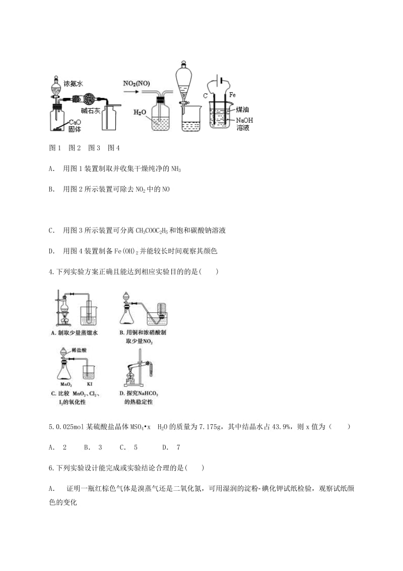 云南孰山彝族自治县2019届高考化学一轮复习暑假预习作业六无答案.doc_第2页