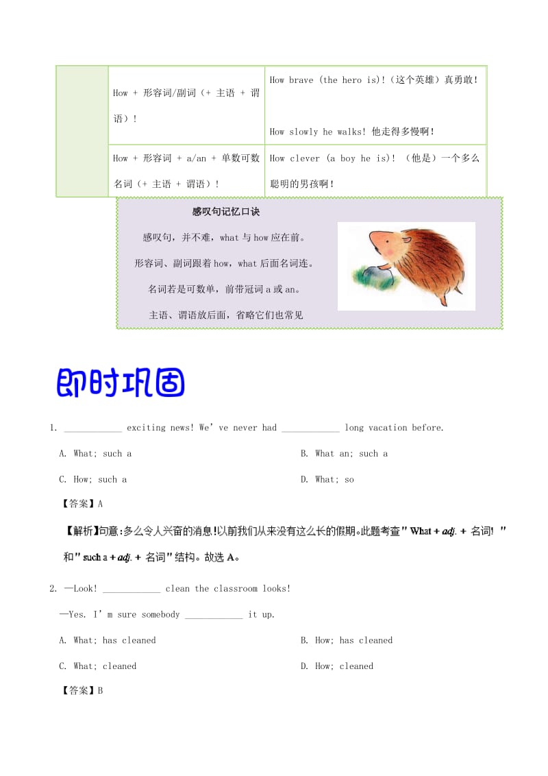 2019年高考英语 纠错笔记系列 专题10 特殊句式（含解析）.doc_第2页