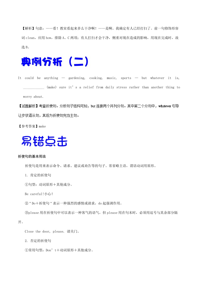 2019年高考英语 纠错笔记系列 专题10 特殊句式（含解析）.doc_第3页