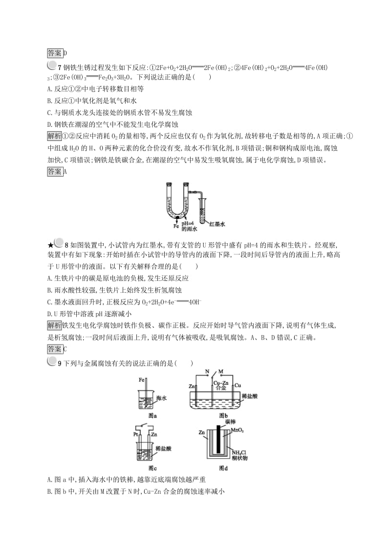 高中化学 第三章 探索生活材料 3.2.1 金属的腐蚀同步配套练习 新人教版选修1 .doc_第3页