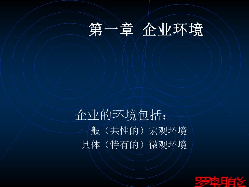 企业分析教成教材.ppt_第1页