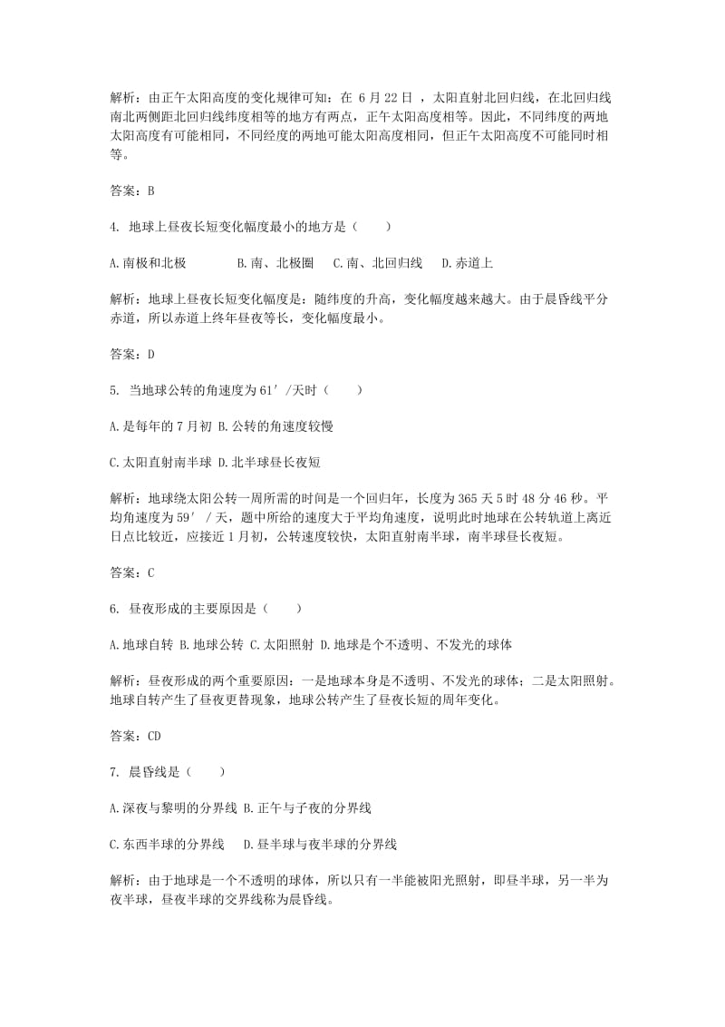 2018-2019学年高一地理9月月考试题(含解析) (I).doc_第2页