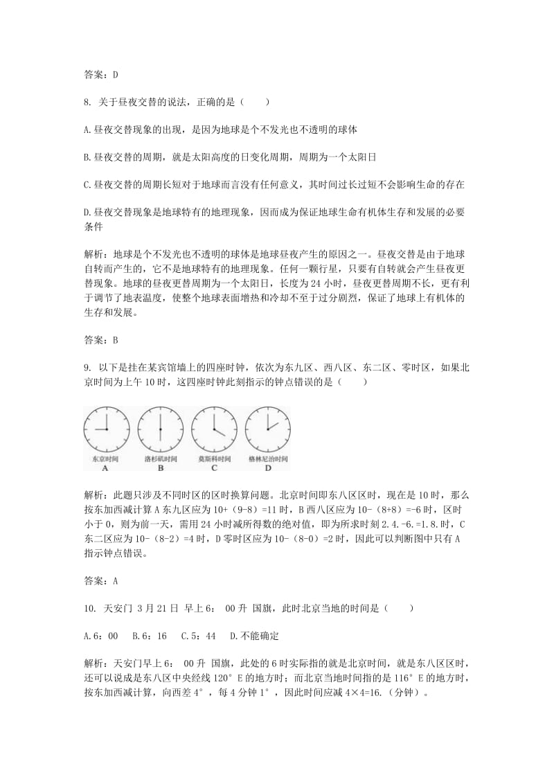 2018-2019学年高一地理9月月考试题(含解析) (I).doc_第3页