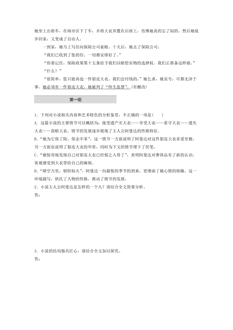 （全国通用）2020版高考语文加练半小时 第三章 文学类小说阅读 专题一 单文精练二 貂皮大衣（含解析）.docx_第2页