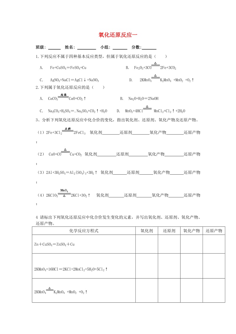 湖北省武汉市高中化学 第二章 化学物质及其变化 2.3.1 氧化还原反应第1课时限时训练新人教版必修1.doc_第1页