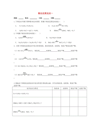 湖北省武漢市高中化學(xué) 第二章 化學(xué)物質(zhì)及其變化 2.3.1 氧化還原反應(yīng)第1課時(shí)限時(shí)訓(xùn)練新人教版必修1.doc