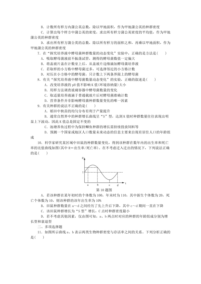 （江苏专用）2019年高考生物一轮总复习 课时作业（三十四）种群的特征及数量变化.doc_第2页