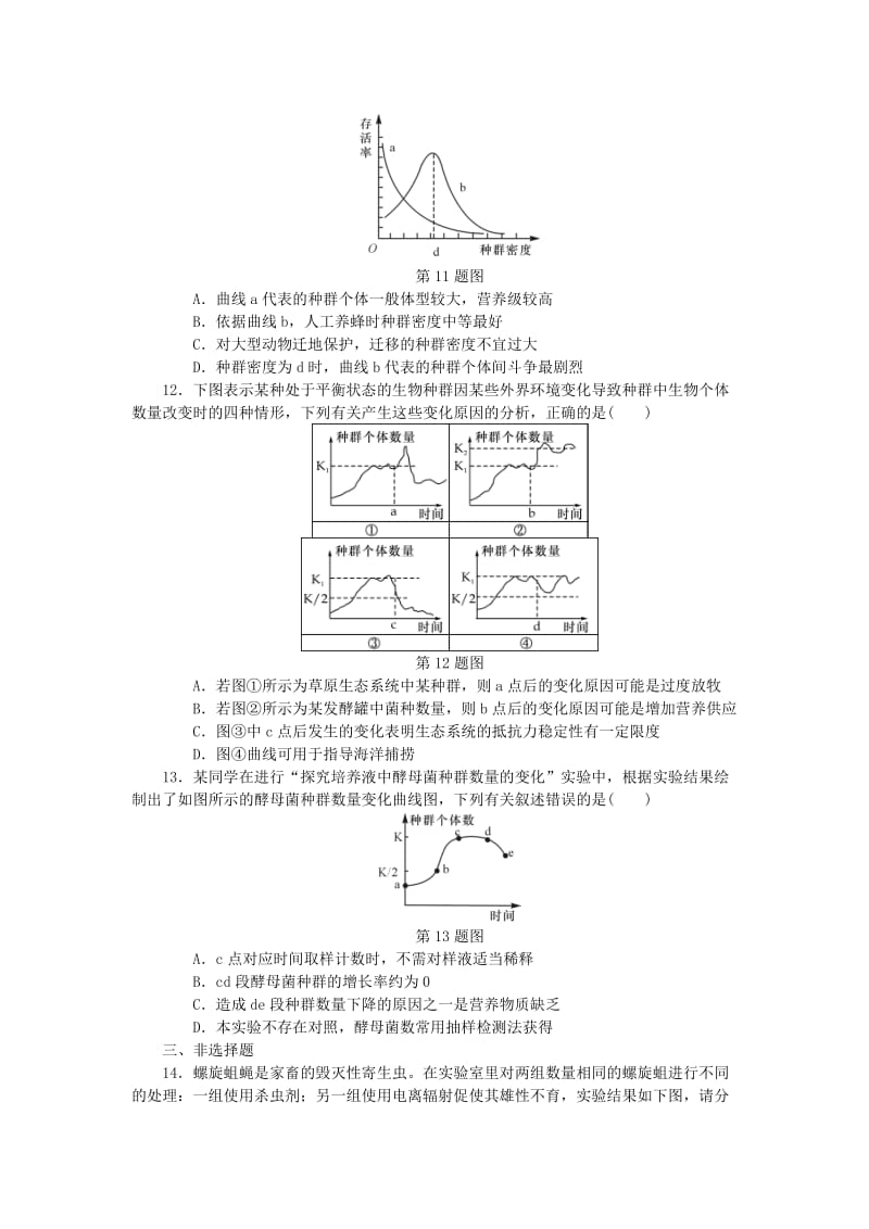 （江苏专用）2019年高考生物一轮总复习 课时作业（三十四）种群的特征及数量变化.doc_第3页