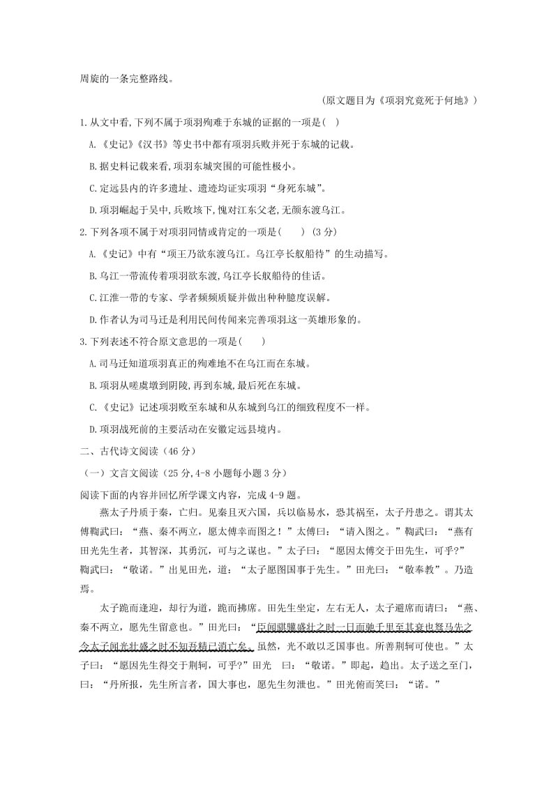 2019-2020学年高一语文上学期期中试题.doc_第2页