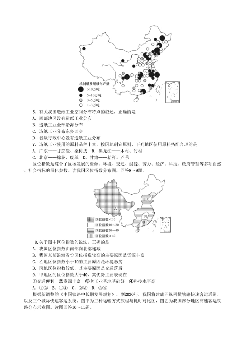 2019高考地理 选考 区域地理 第三部分 第24课时 中国的经济发展——工业的分布与发展课时练习（三）新人教版.doc_第2页