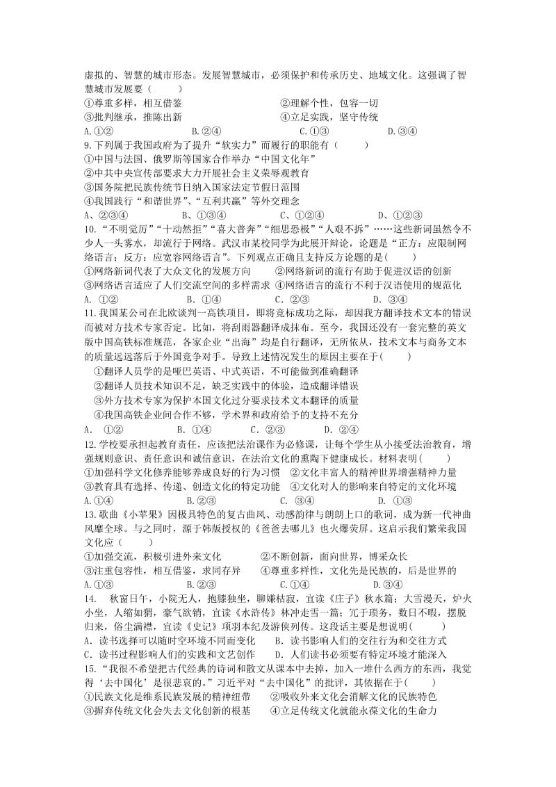 2019-2020学年高二政治上学期期中联考试题.doc_第2页