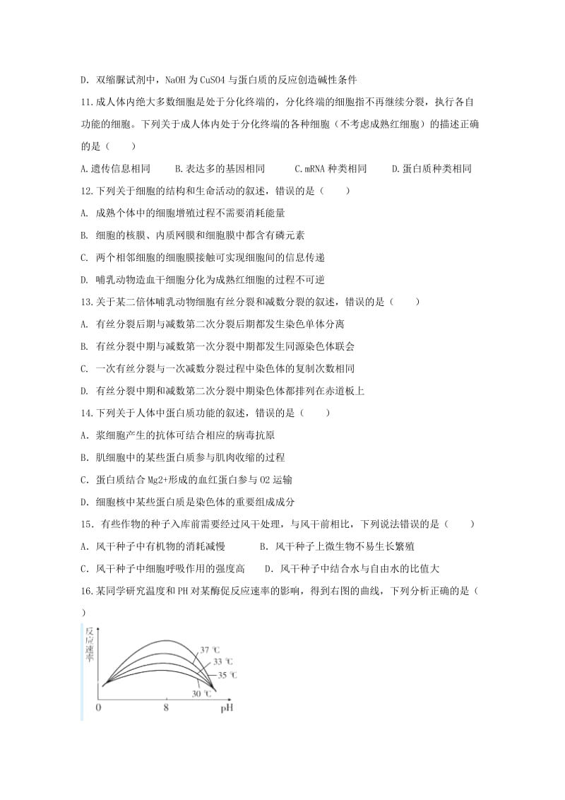 2019-2020学年高二生物下学期第三次月考试题 (IV).doc_第3页