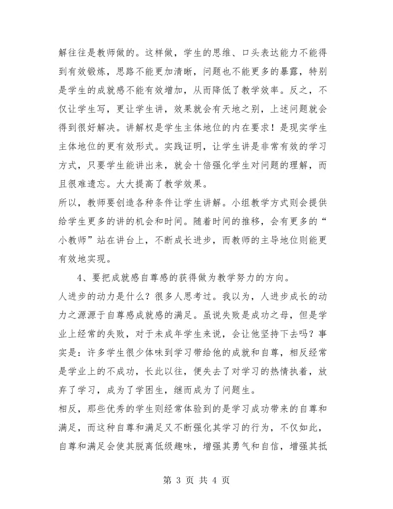 教师工作总结 数学组公开课的总结.doc_第3页