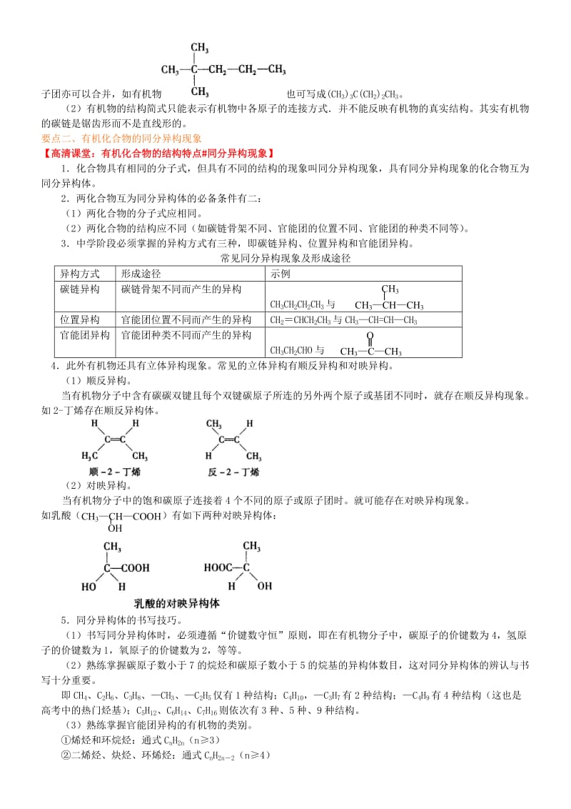 高中化学 有机化合物的结构特点（提高）知识讲解学案 新人教版选修5.doc_第2页