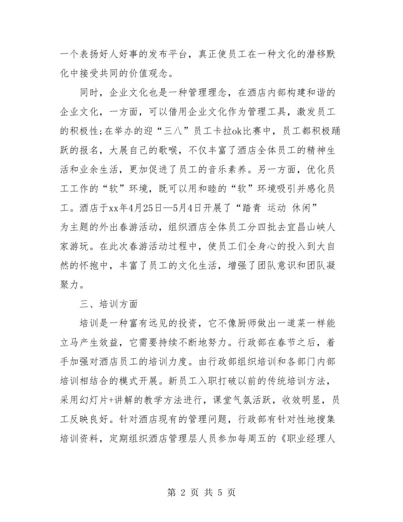 酒店人员个人工作总结.doc_第2页