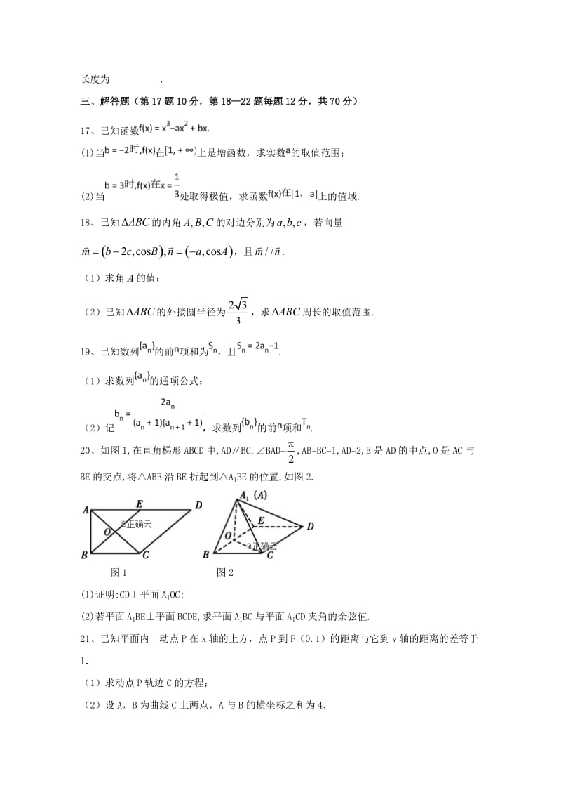 2018-2019学年高二数学上学期12月月考试题理 (IV).doc_第3页