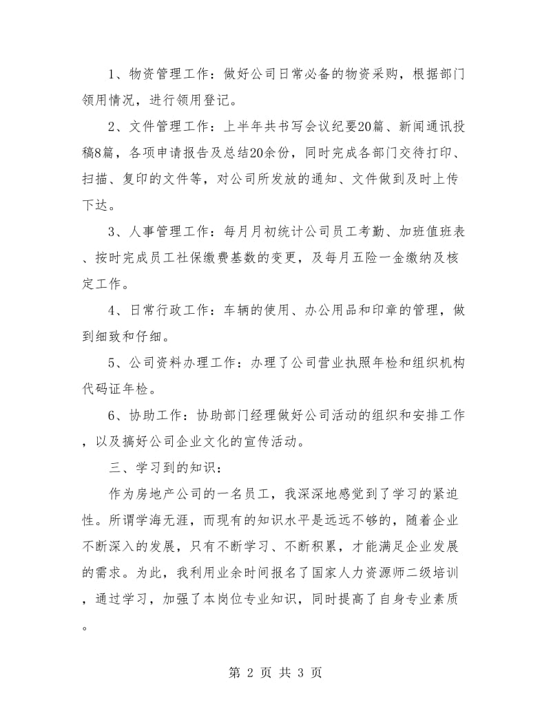 行政半年工作总结及计划.doc_第2页