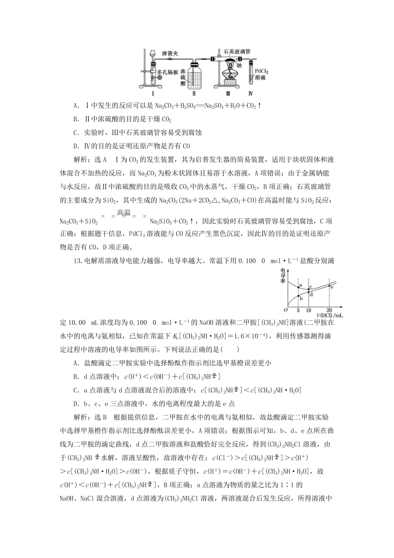 通用版2019版高考化学二轮复习巧训特训第二周选择题提速练三含解析.doc_第3页