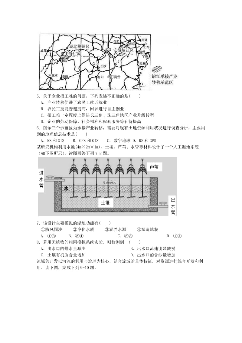 2019-2020学年高二地理上学期期末考试试卷.doc_第2页