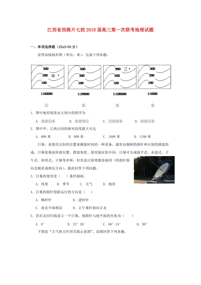 江西省西路片区七校2018届高三地理第一次联考试题.doc_第1页