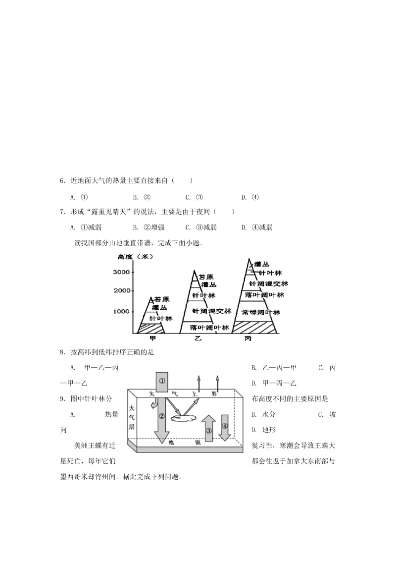 江西省西路片区七校2018届高三地理第一次联考试题.doc_第2页