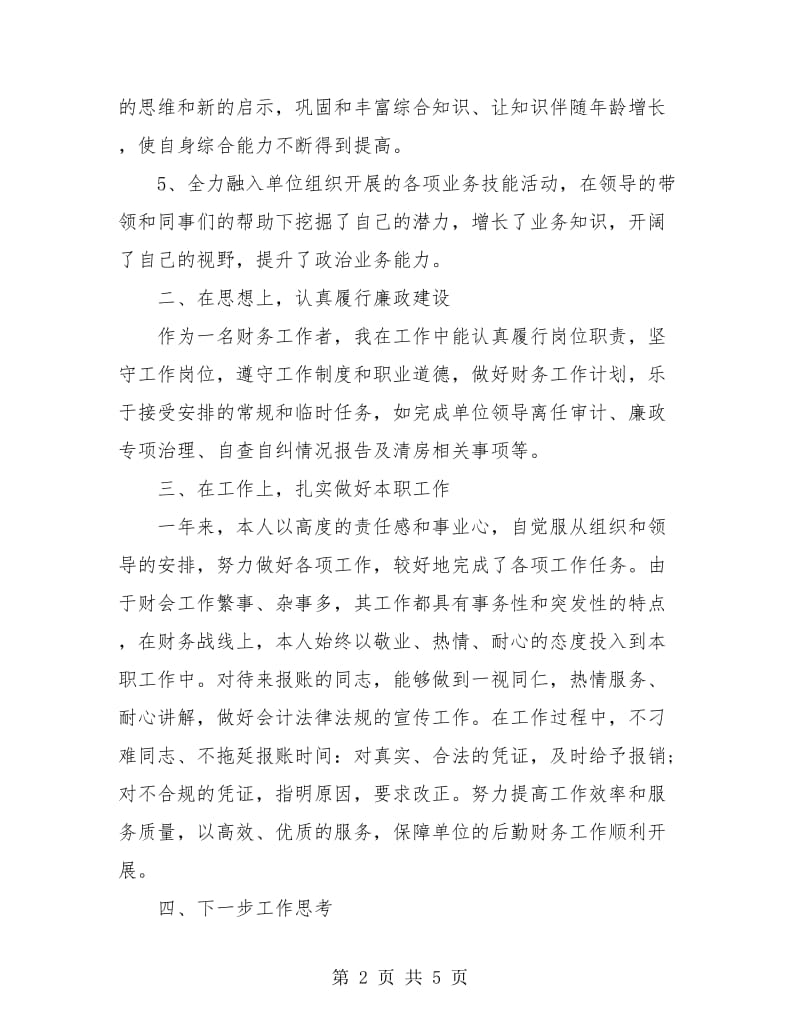 财会人员年度工作总结.doc_第2页