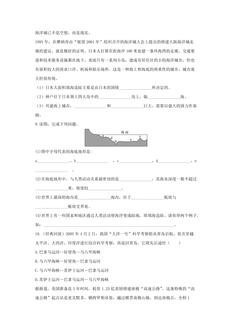 高中地理 第四单元 维护海洋权益 第三节 我国的海洋权益自我小测 鲁教版选修2.doc_第3页