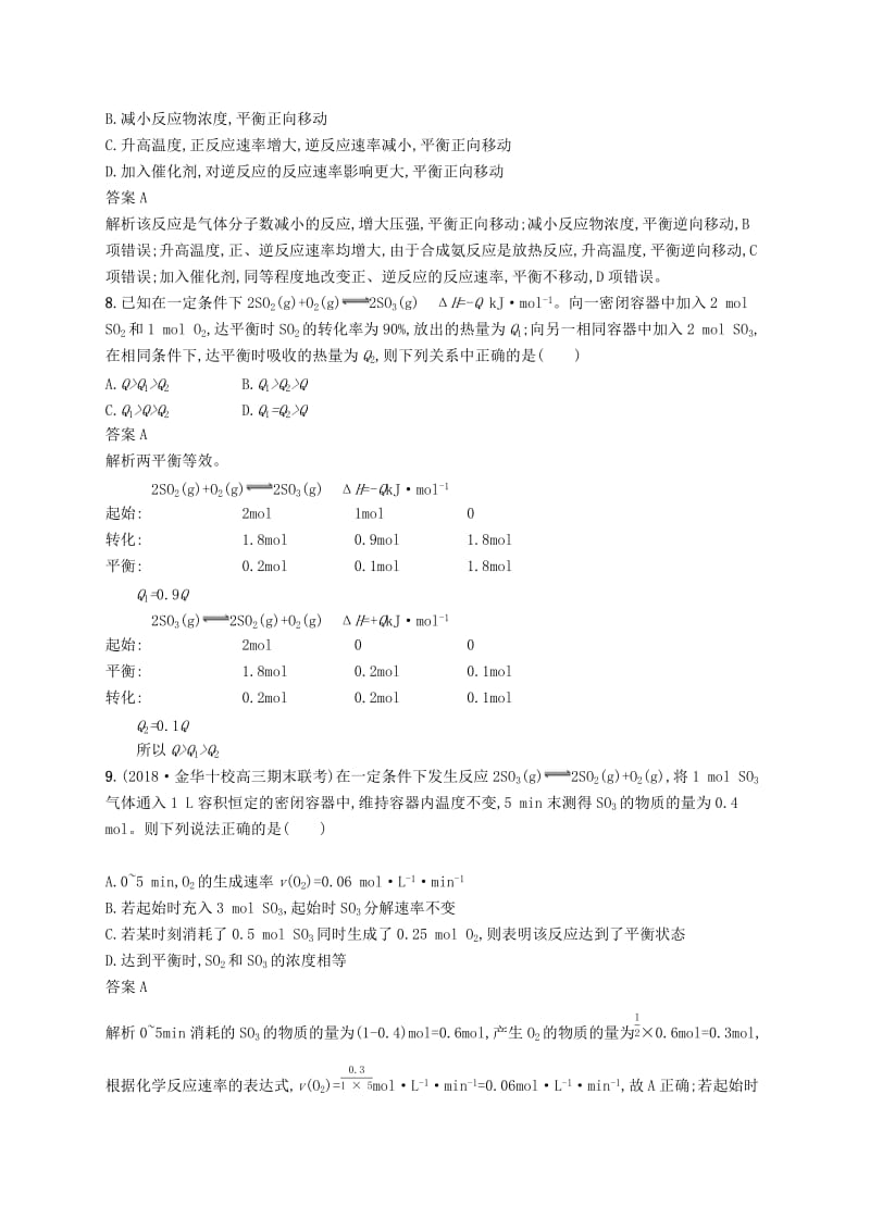 （浙江选考）2020版高考化学大一轮复习 第12讲 化学平衡课时作业.docx_第3页