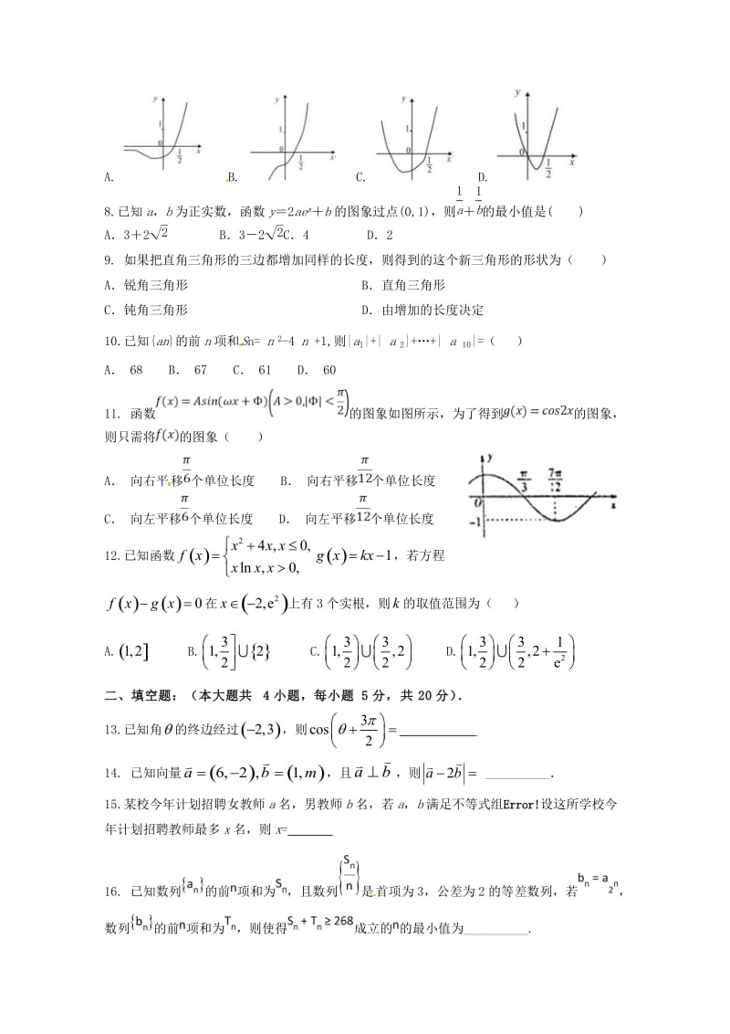 2019届高三数学10月月考试题 文 (IV).doc_第2页