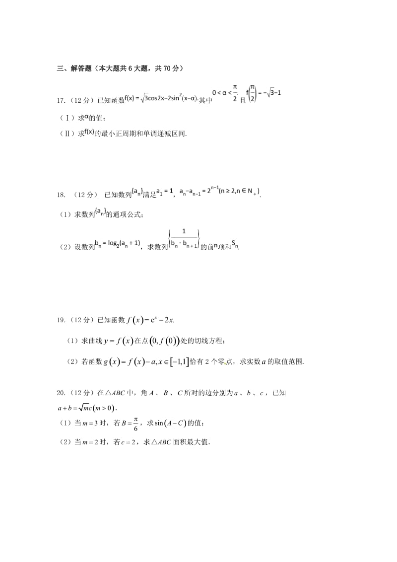 2019届高三数学10月月考试题 文 (IV).doc_第3页