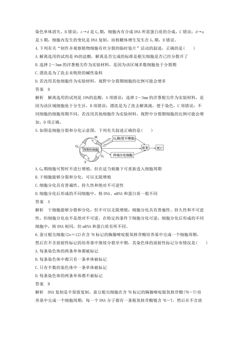 2020版高考生物新导学大一轮复习单元过关检测卷三含解析.docx_第2页