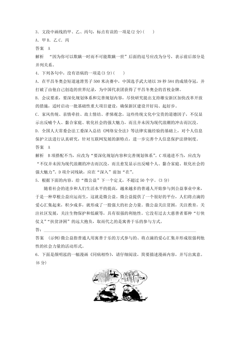 浙江专用2020版高考语文一轮复习第一部分语言文字运用专题九图文转化限时综合训练四试题.docx_第2页