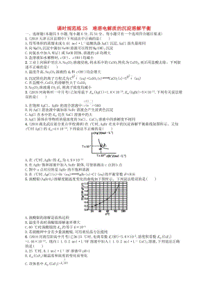 （江蘇專用）2020高考化學(xué)一輪復(fù)習(xí) 課時規(guī)范練25 難溶電解質(zhì)的沉淀溶解平衡.docx