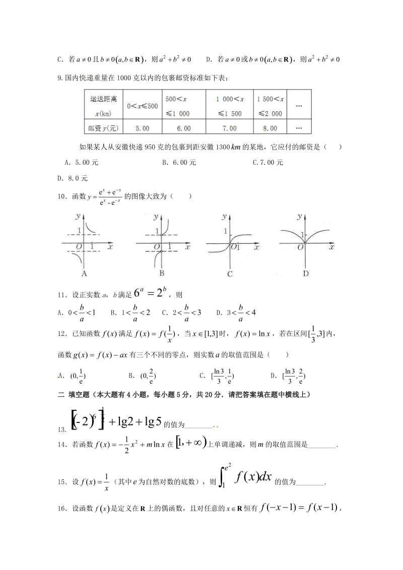 2019届高三数学上学期第一次月考试题 理 (VII).doc_第2页