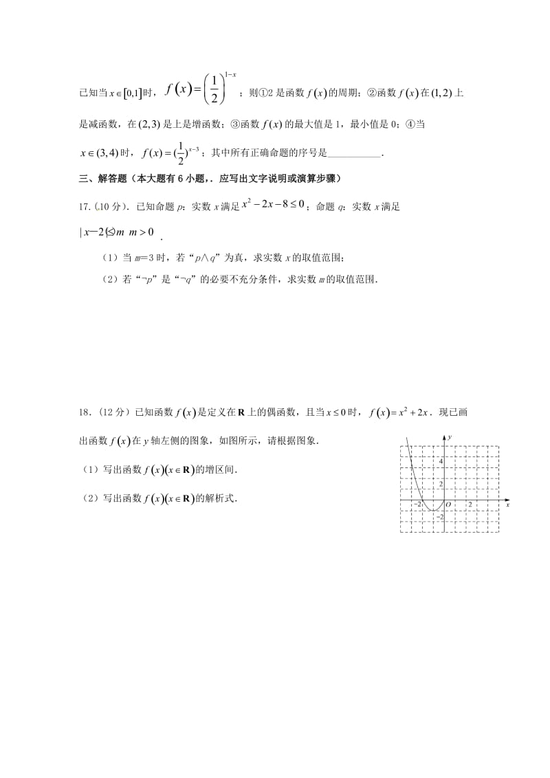 2019届高三数学上学期第一次月考试题 理 (VII).doc_第3页