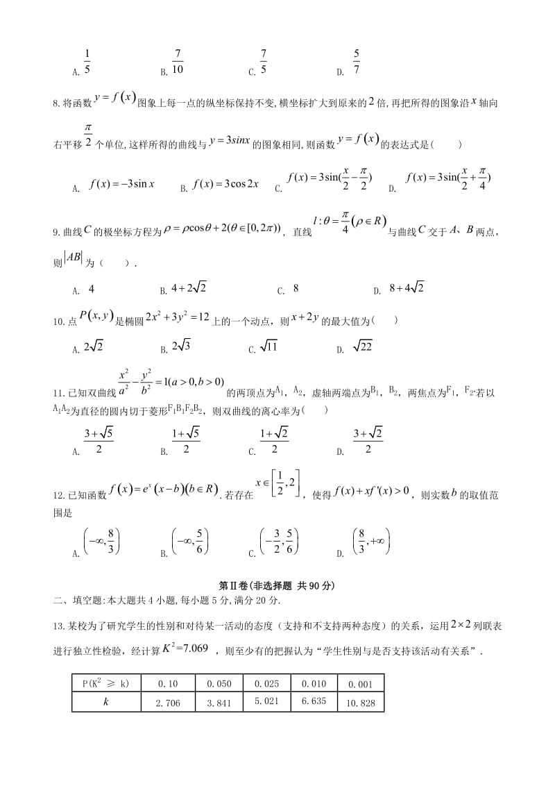 2018-2019学年高二数学下学期第一次段考4月试题文.doc_第2页