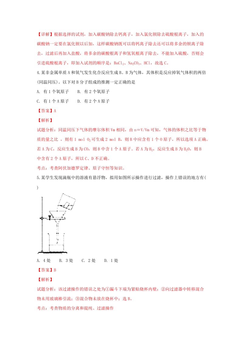 2018-2019学年高一化学上学期期中试卷(含解析) (III).doc_第2页