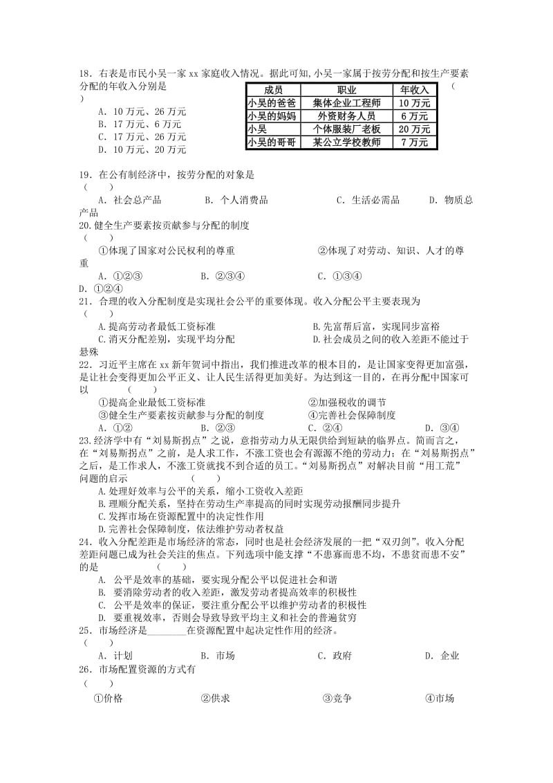 2019-2020学年高一政治上学期10月第一次阶段测试试题.doc_第3页