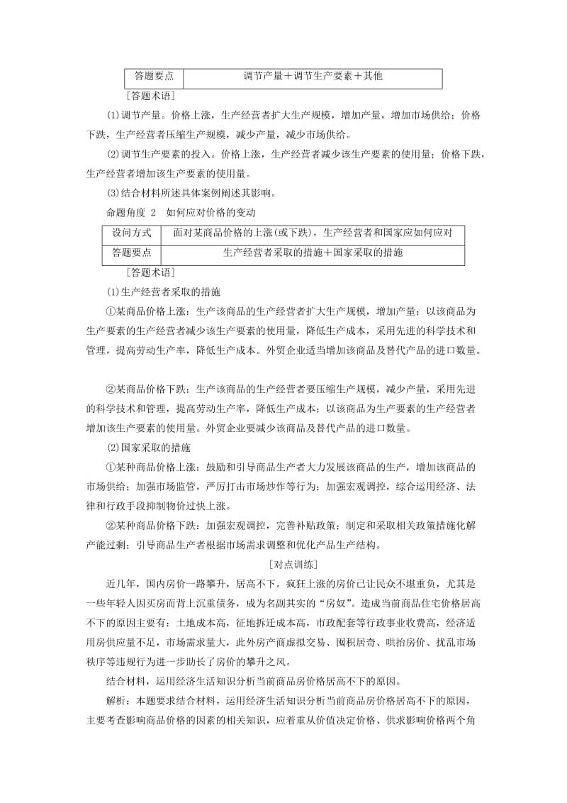 江苏专版2020版高考政治一轮复习第一单元生活与消费单元末-增分主观题学案新人教版必修1 .doc_第2页