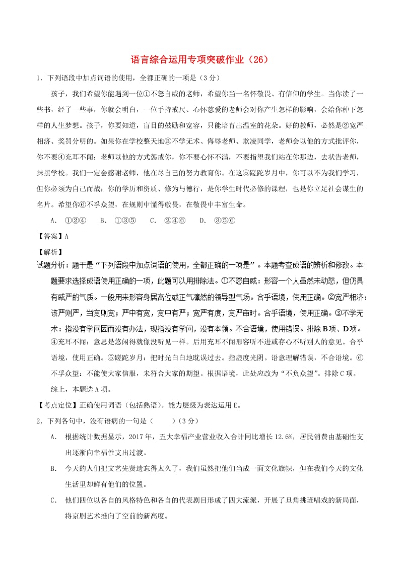 全国卷用2019届高三语文二轮复习语言综合运用专项突破作业(10).doc_第1页