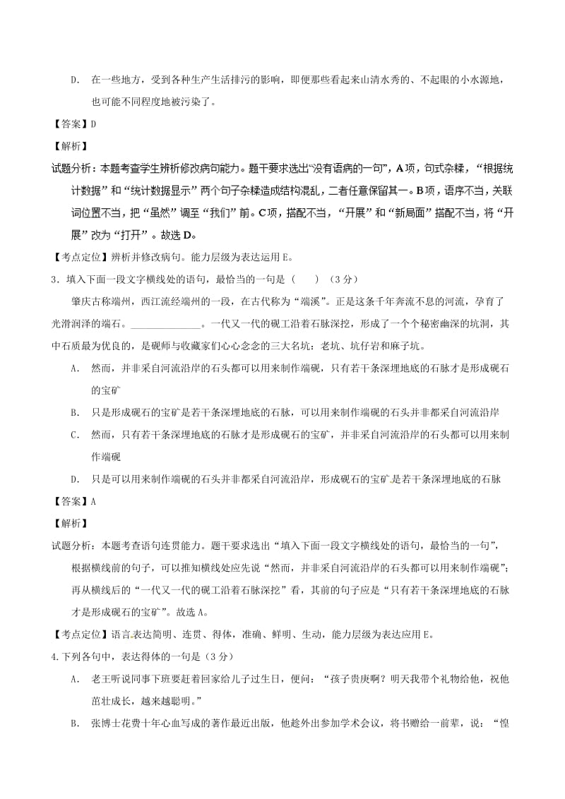 全国卷用2019届高三语文二轮复习语言综合运用专项突破作业(10).doc_第2页